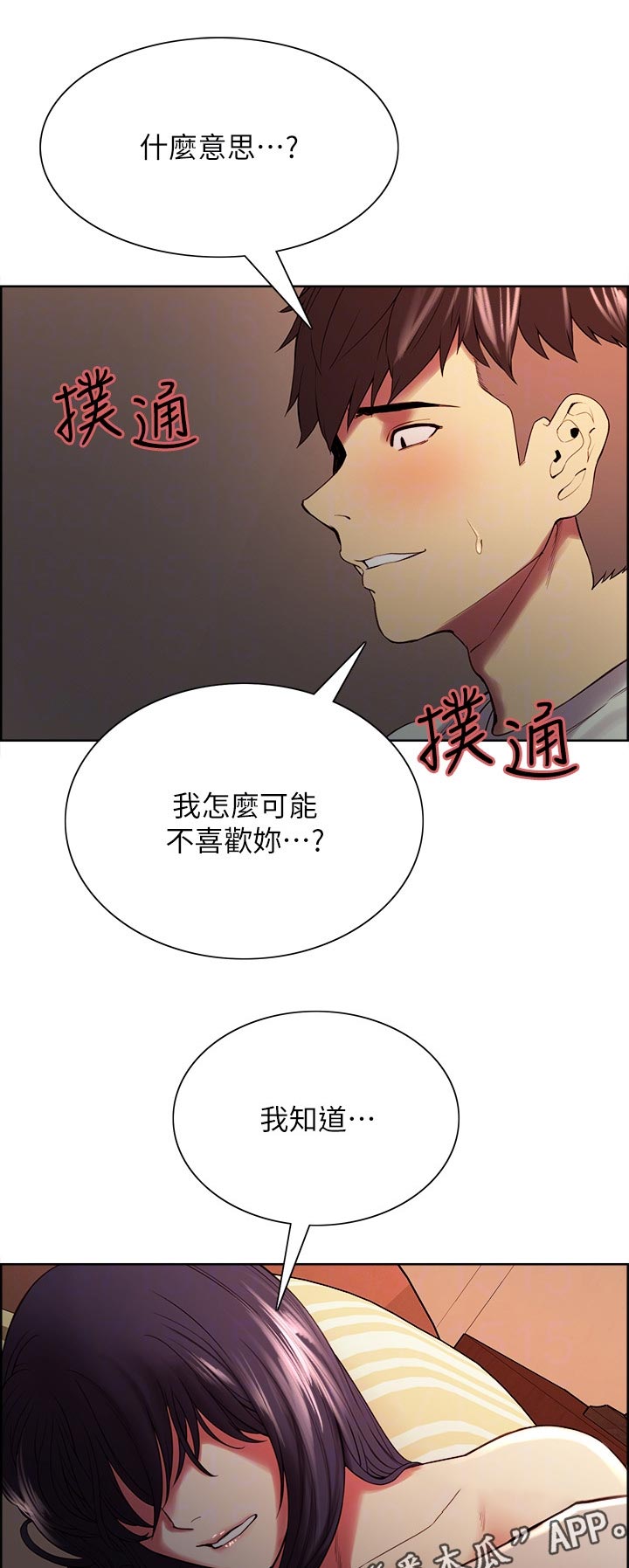 室友招募漫画,第84章：你跟我很像1图