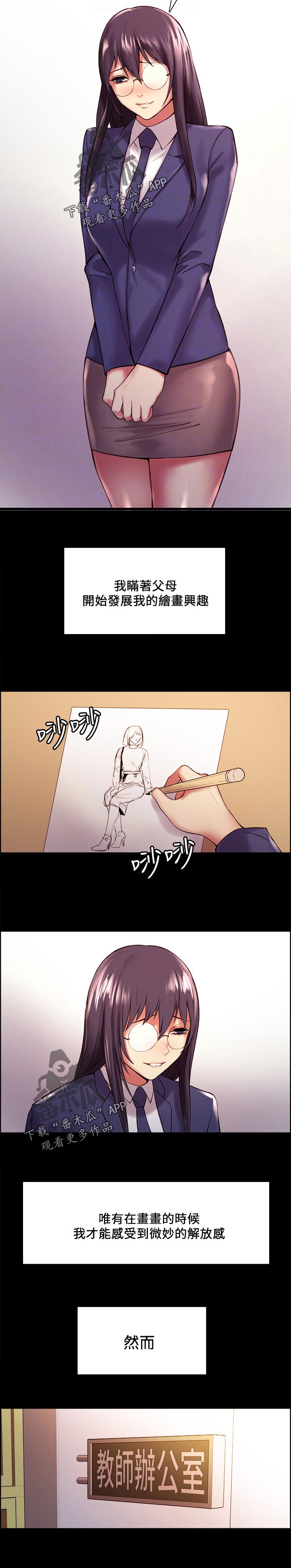 室友招募漫画,第86章：天才？1图