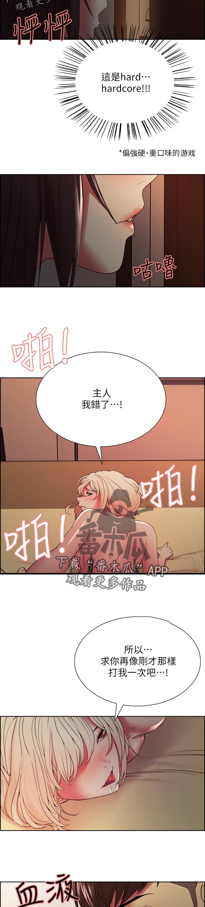 室友招募漫画,第51章：主仆游戏1图