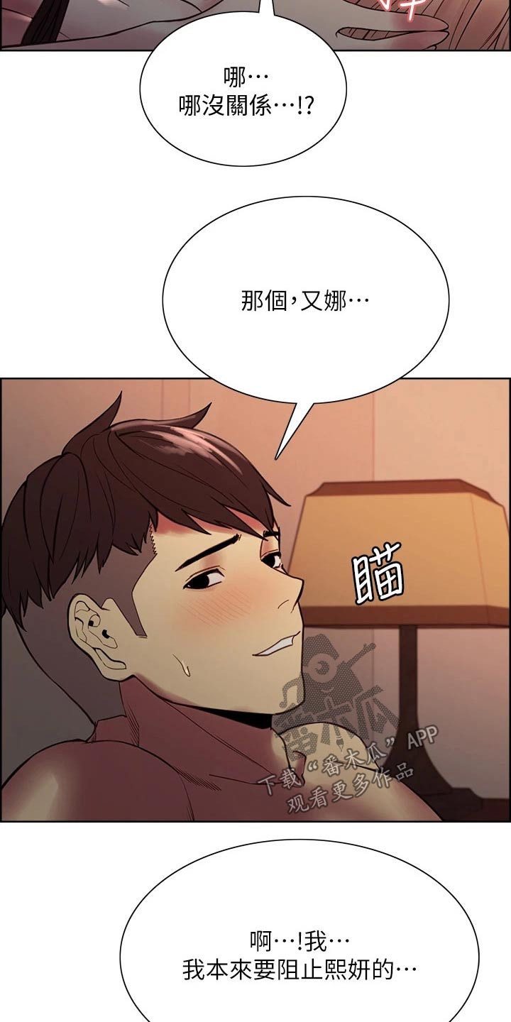 室友招募漫画,第128章：想清楚了2图