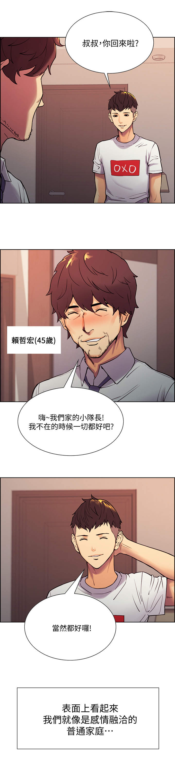 室友招募漫画,第1章：大家庭1图