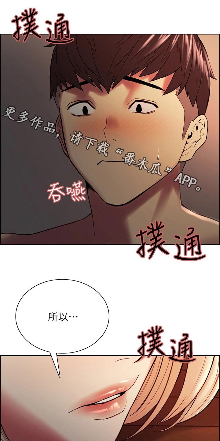 室友招募漫画,第126章：偷看1图