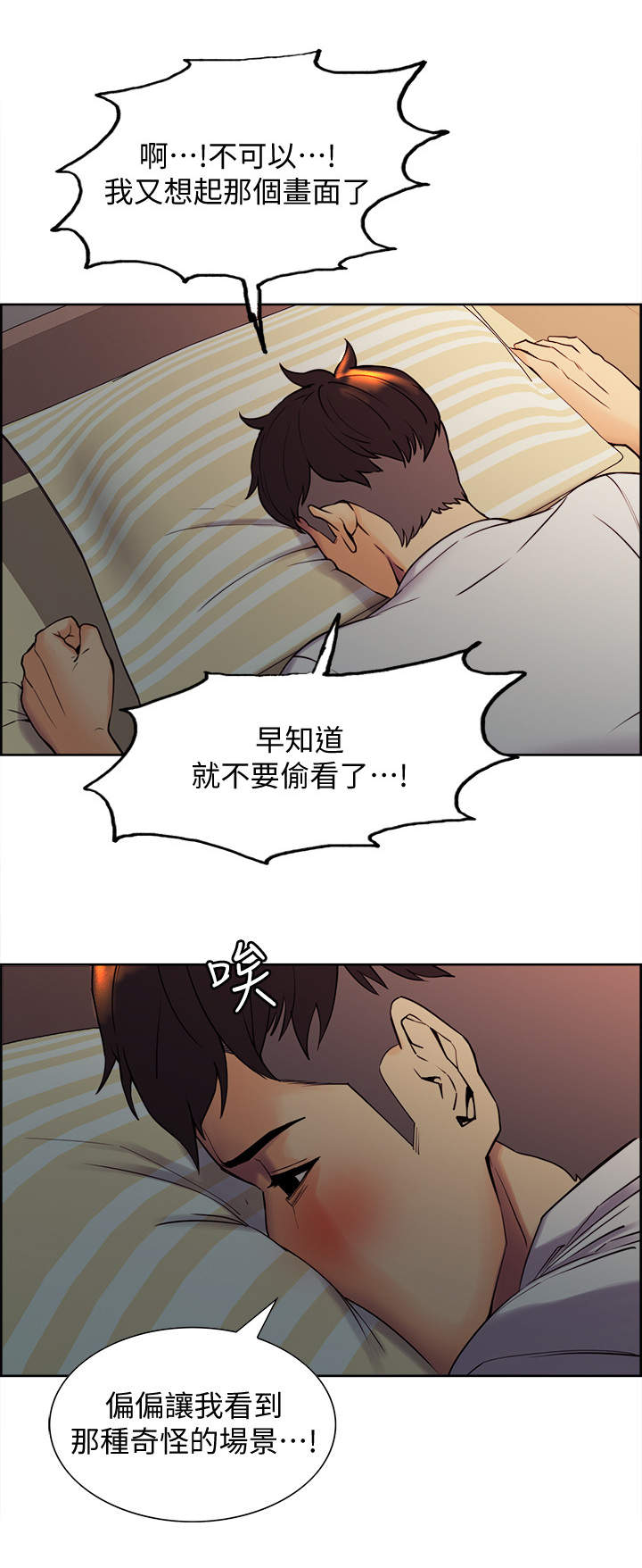 室友招募漫画,第3章：撞见2图