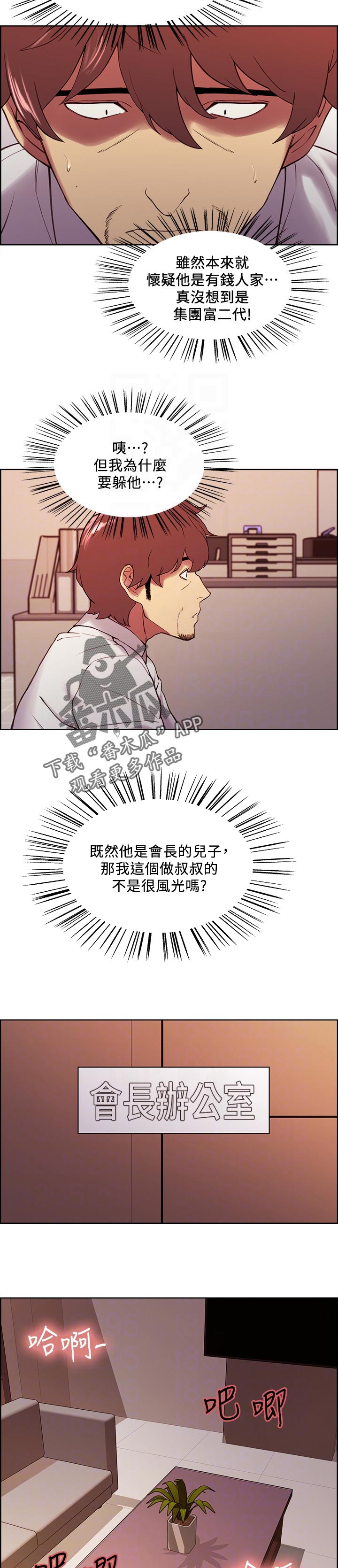 室友招募漫画,第97章：可惜的点2图