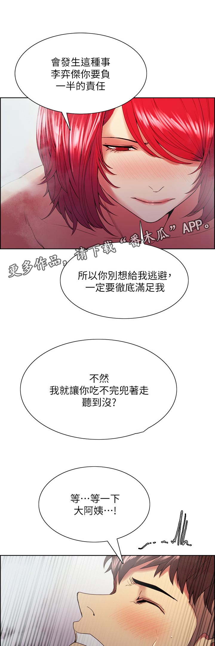 室友招募漫画,第81章：怎么这么安静？1图