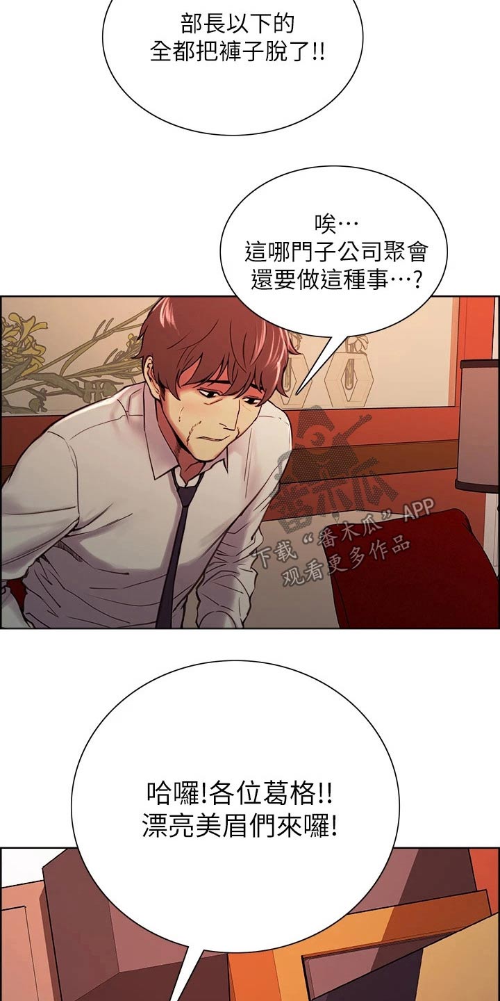 室友招募漫画,第118章：震惊2图