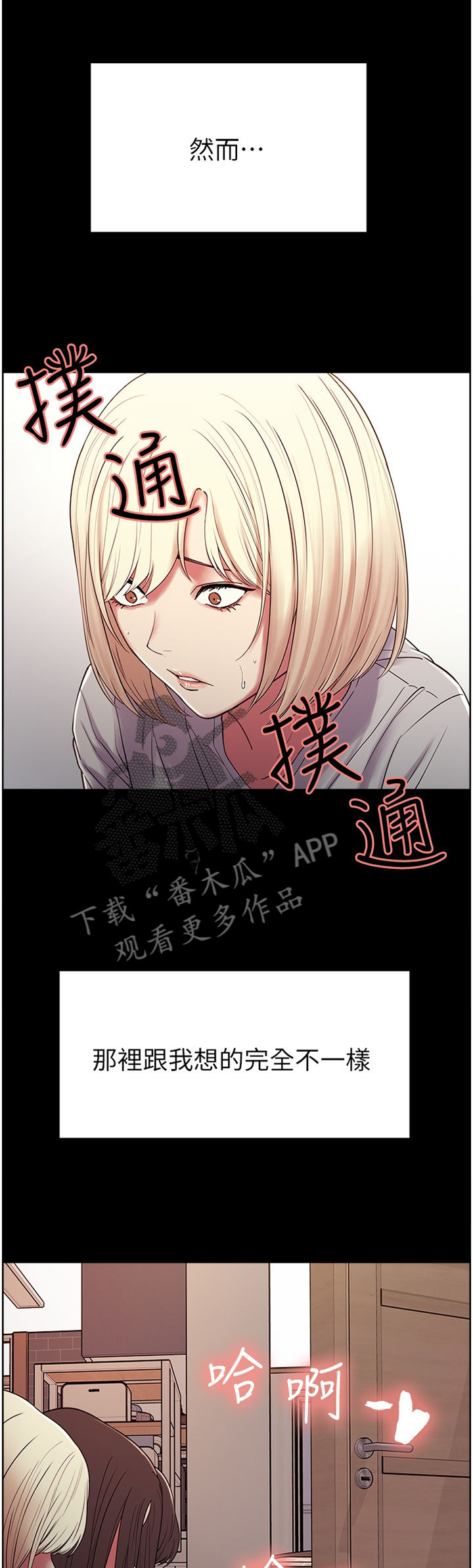 室友招募漫画,第32章：捷径1图