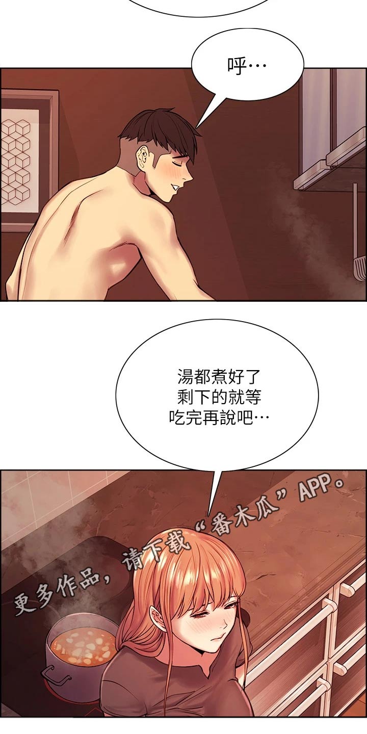 室友招募漫画,第130章：辞职2图