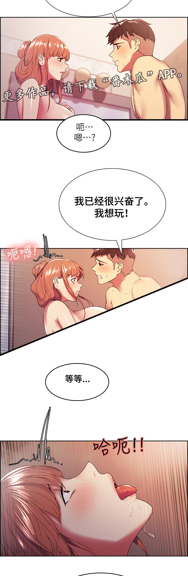 室友招募漫画,第47章：离去2图