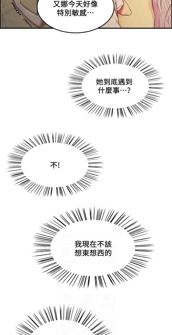 室友招募漫画,第85章：专注2图