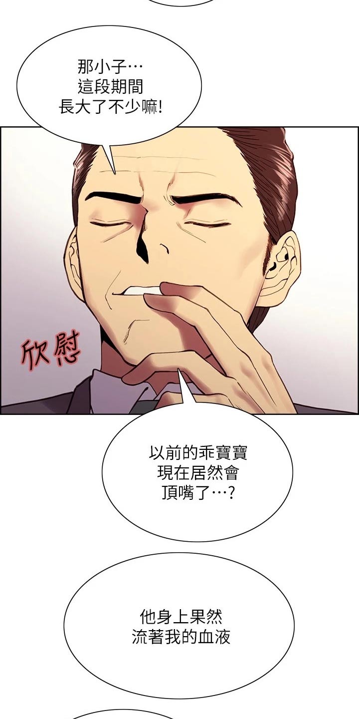 室友招募漫画,第100章：请求2图