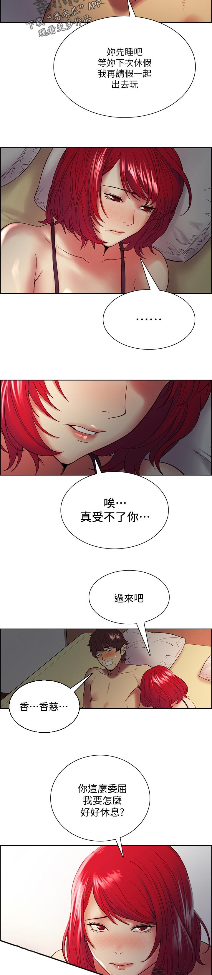 室友招募漫画,第89章：比较1图