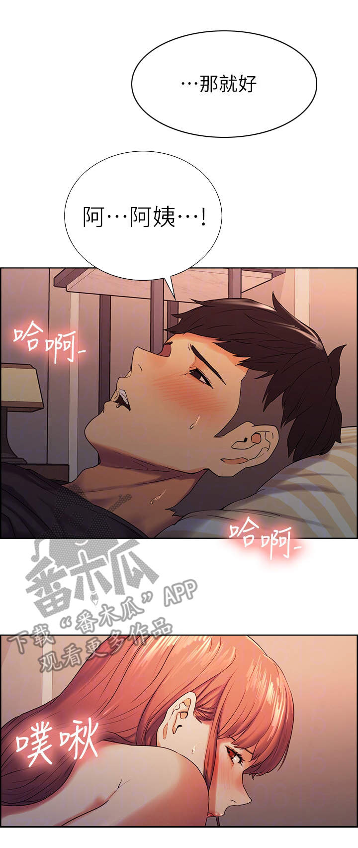 室友招募漫画,第19章：替代品2图