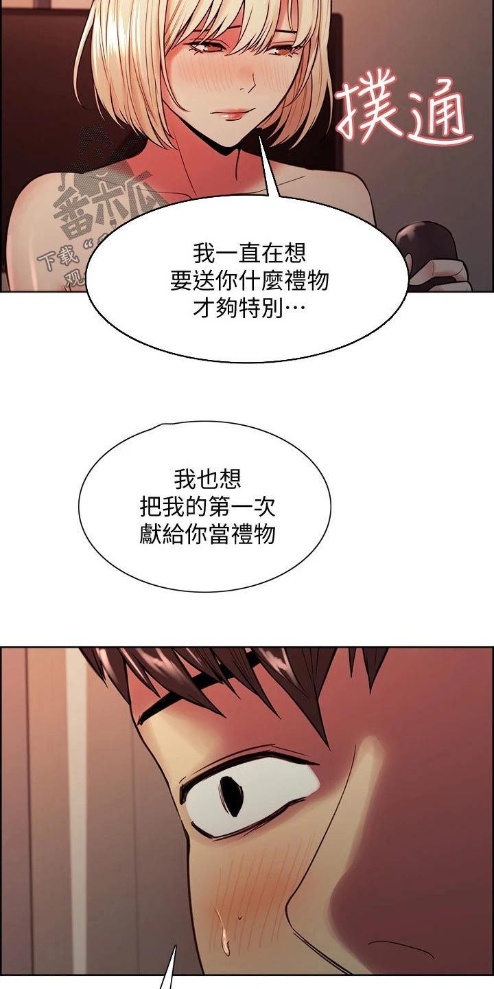 室友招募漫画,第125章：礼物2图