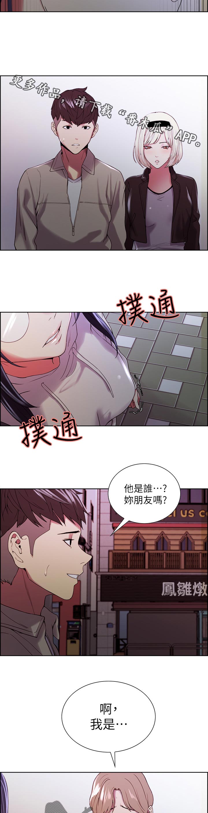 室友招募漫画,第47章：离去2图