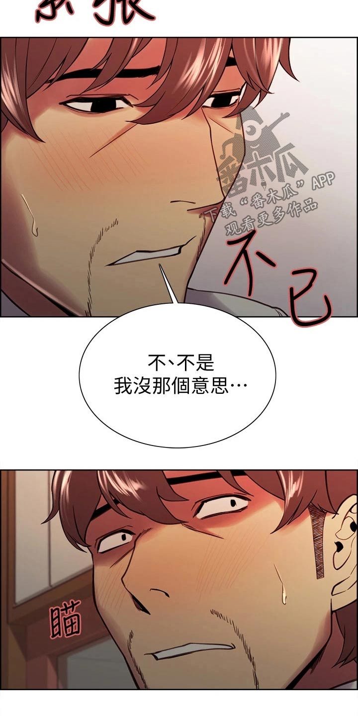 室友招募漫画,第118章：震惊1图