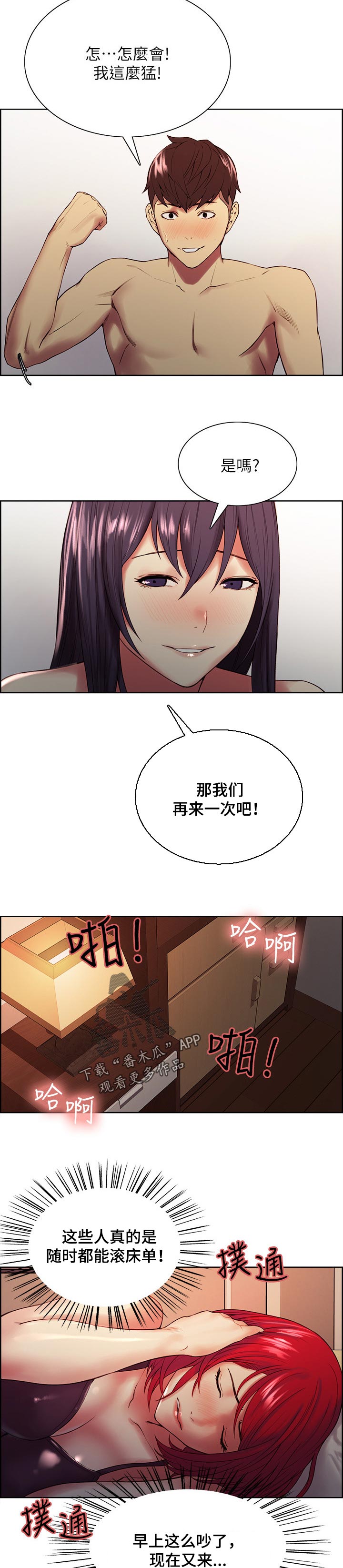 室友招募漫画,第88章：划清界限1图