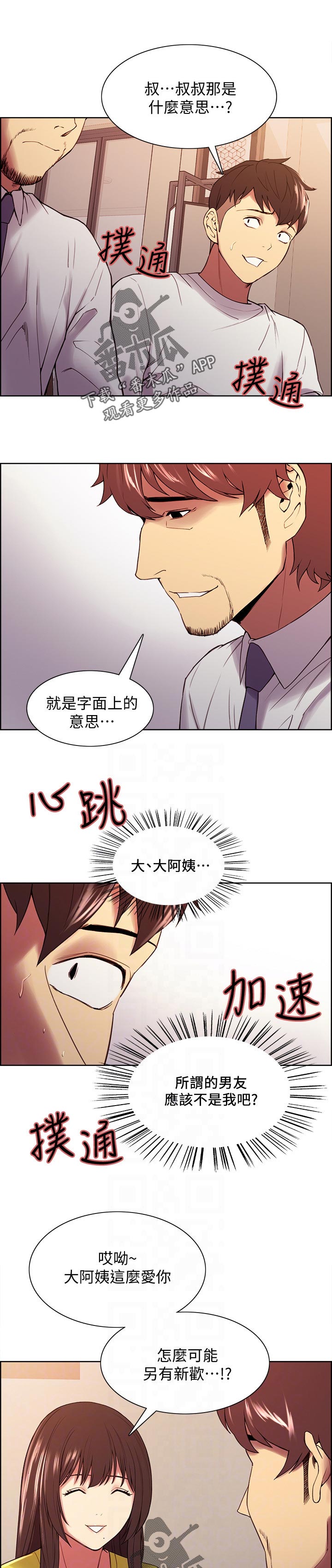 室友招募漫画,第93章：大同小异1图