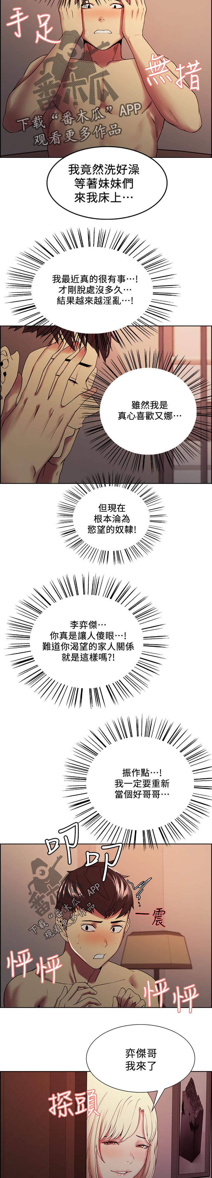 室友招募漫画,第55章：共享2图