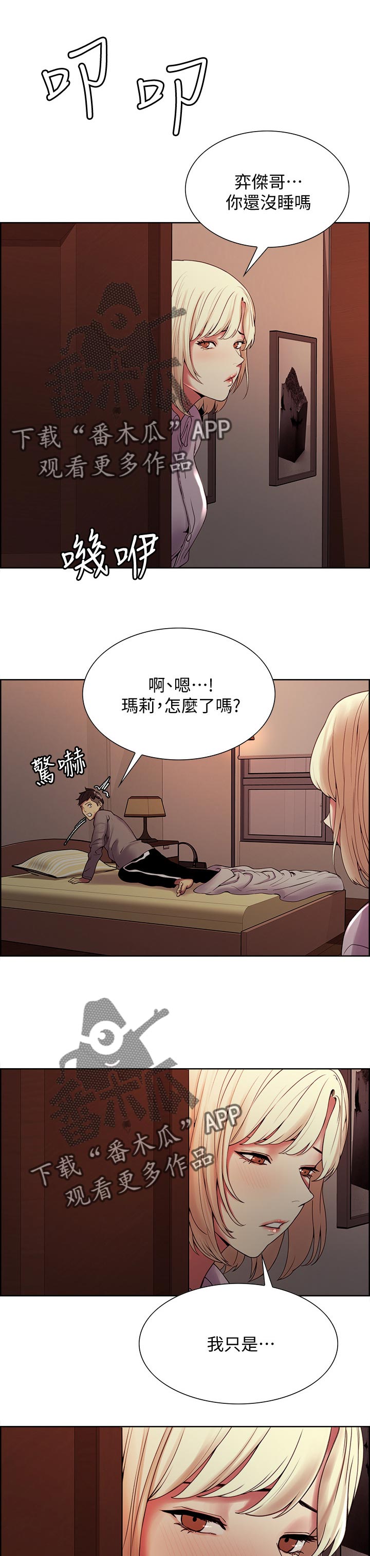 室友招募漫画,第49章：请利用我1图