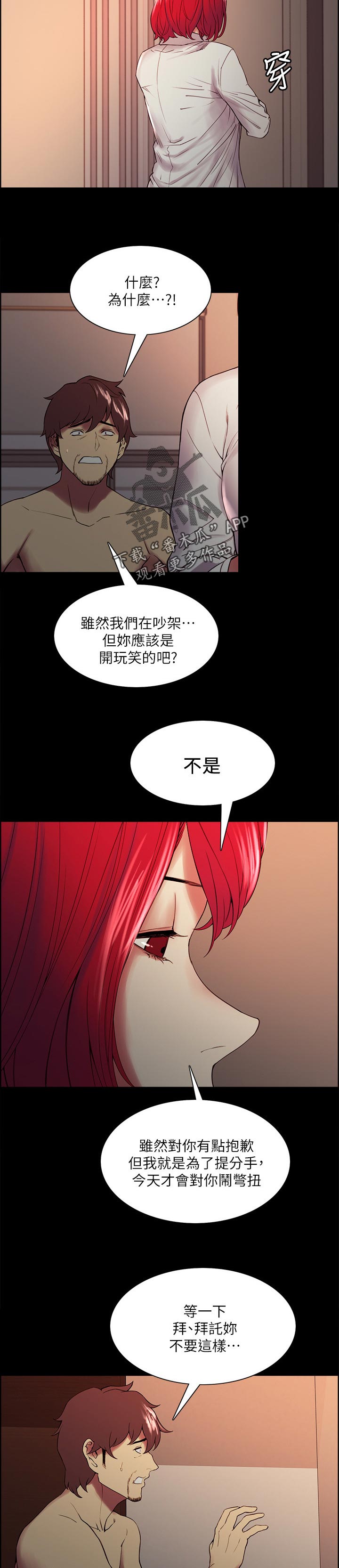 室友招募漫画,第92章：良心不安1图