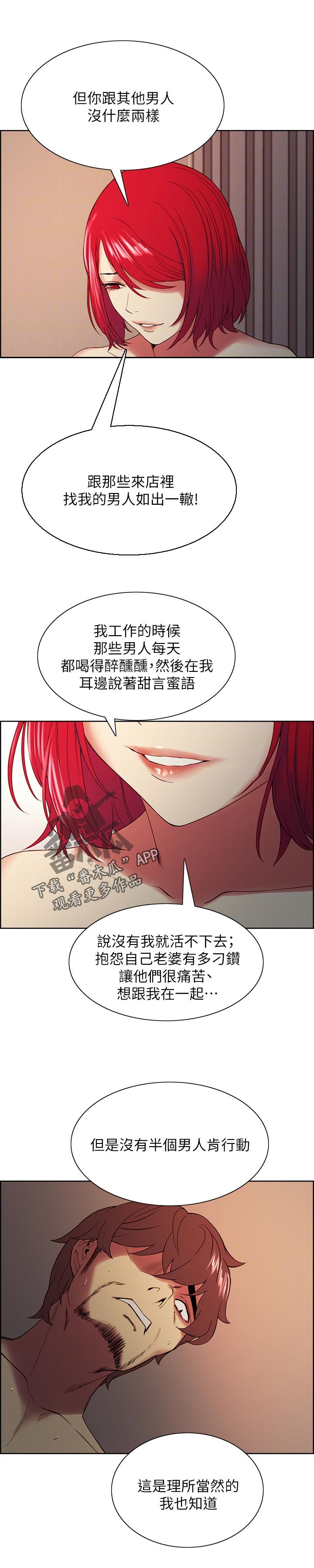 室友招募漫画,第92章：良心不安1图