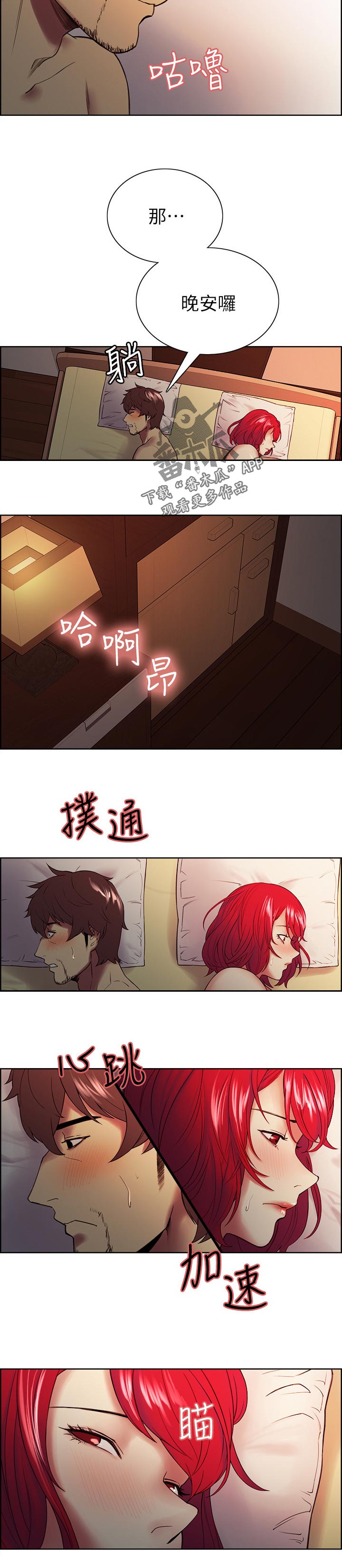 室友招募漫画,第89章：比较1图