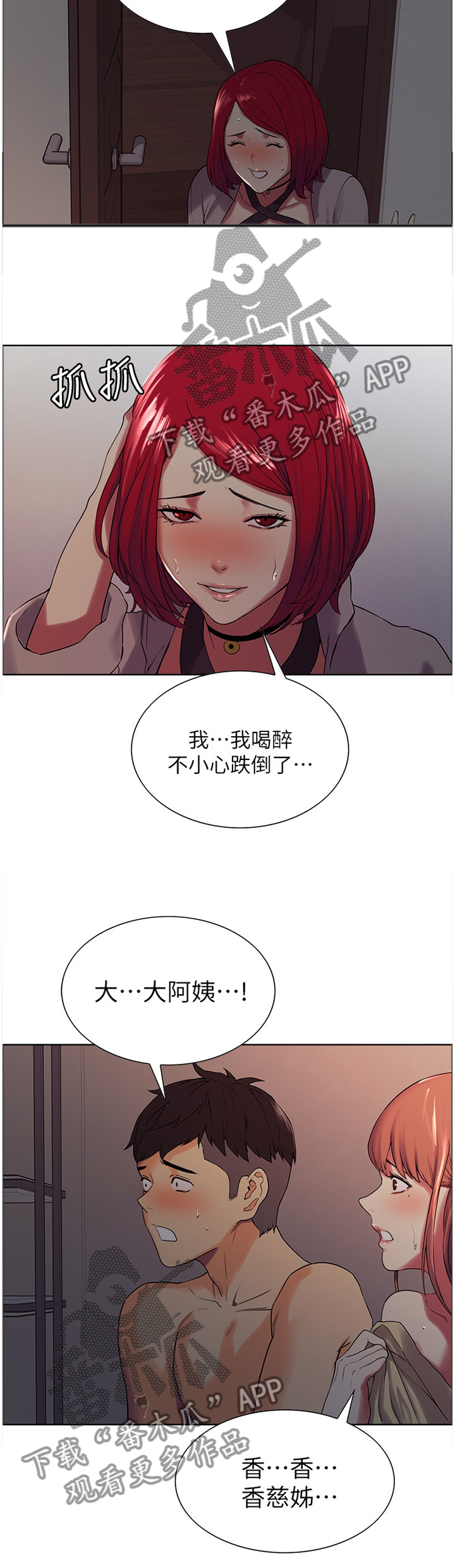 室友招募漫画,第21章：解围2图