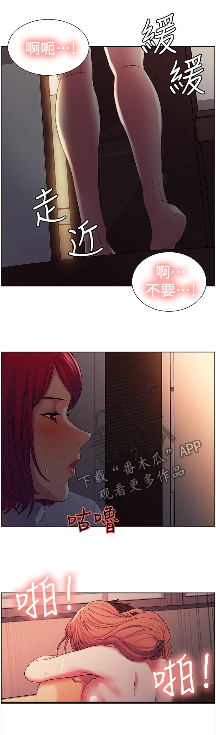 室友招募漫画,第20章：撞见2图