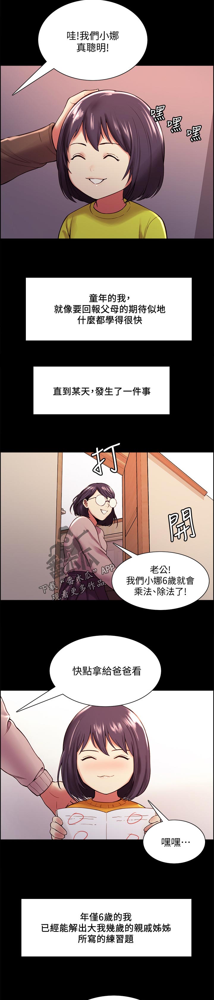 室友招募漫画,第86章：天才？2图