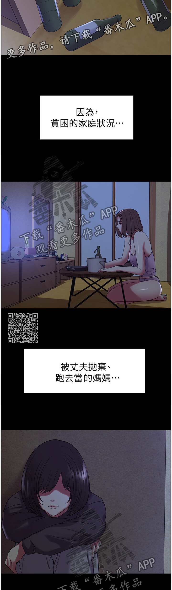 室友招募漫画,第30章：一丝曙光1图