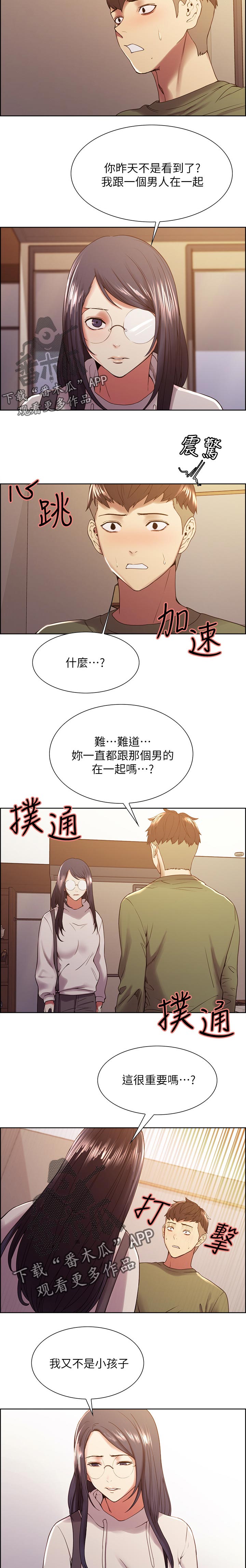 室友招募漫画,第53章：不要你管2图