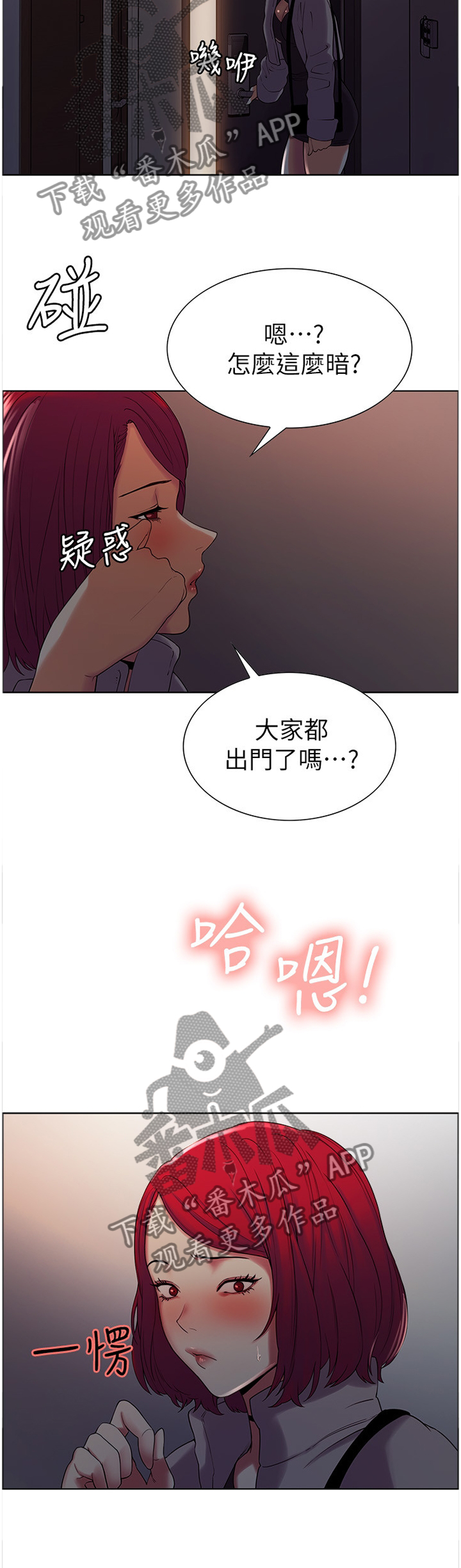 室友招募漫画,第20章：撞见1图