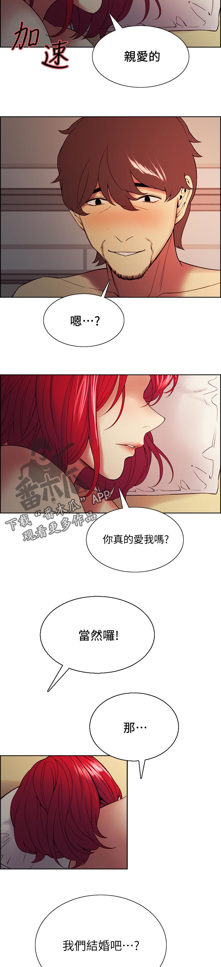 室友招募漫画,第90章：我们结婚吧2图