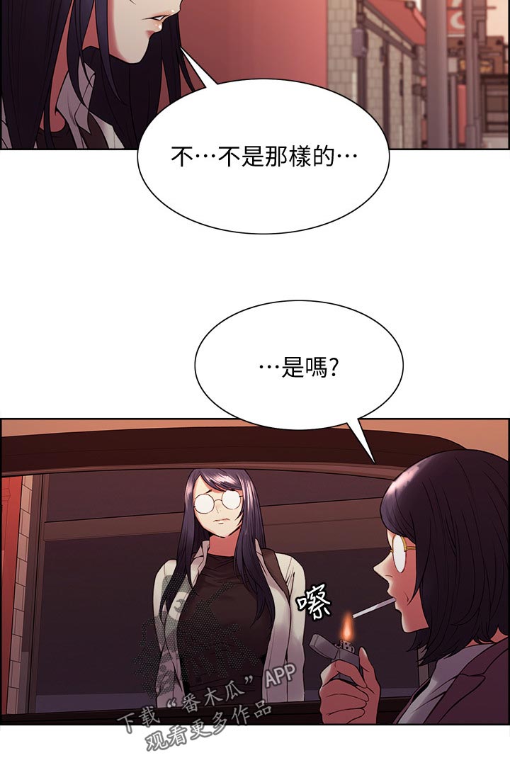 室友招募漫画,第82章：不知悔改2图