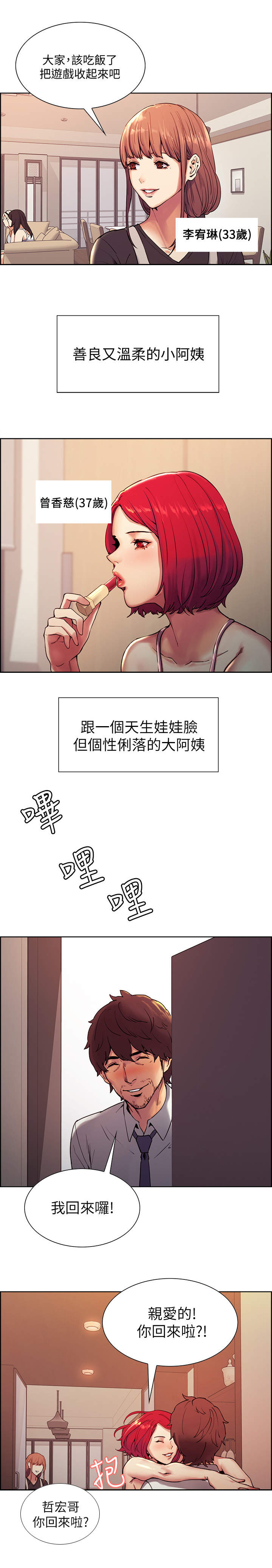 室友招募漫画,第1章：大家庭1图