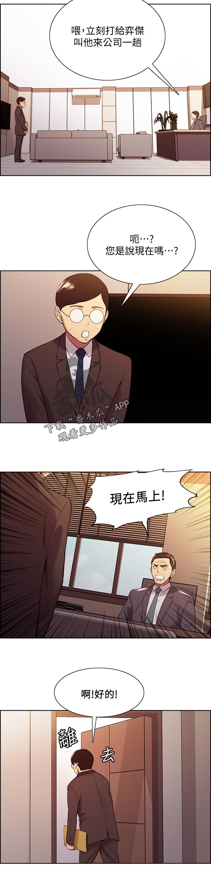 室友招募漫画,第94章：突发状况1图
