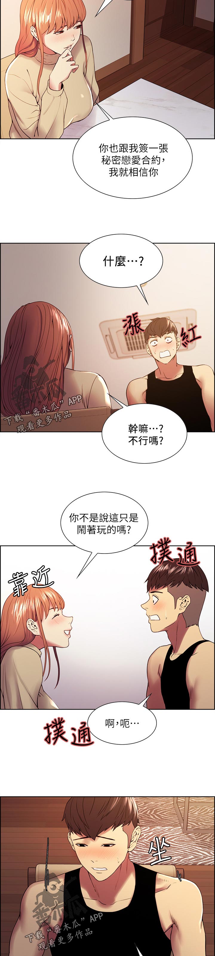 室友招募漫画,第73章：尝试2图