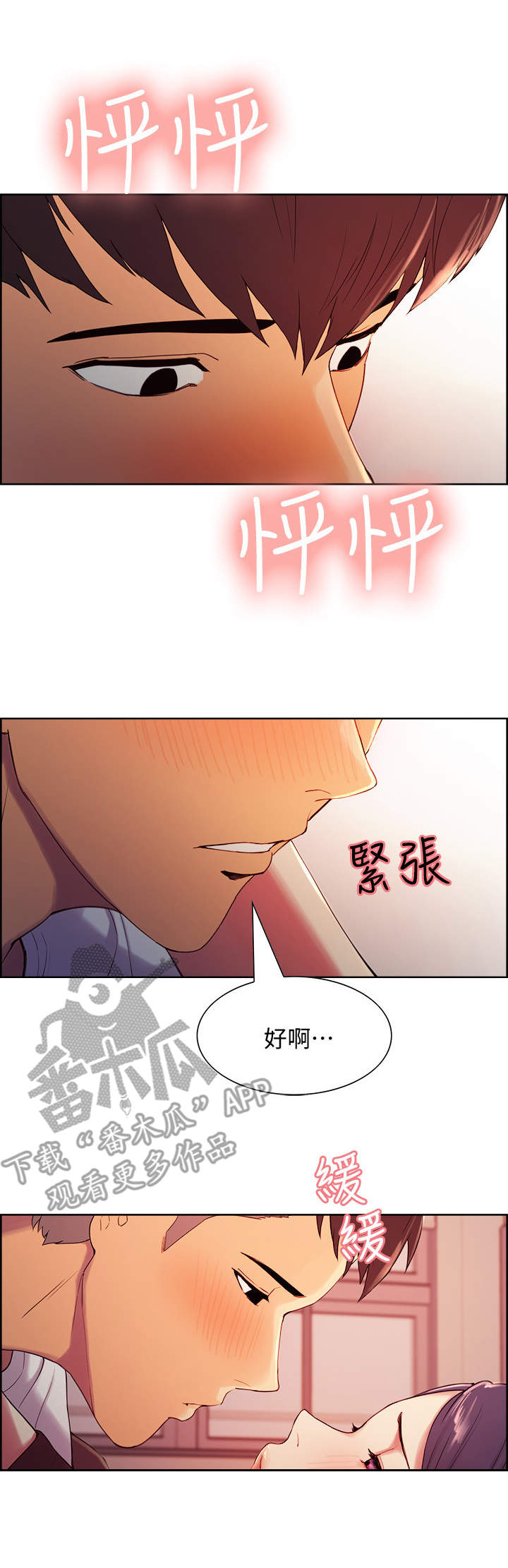 室友招募漫画,第6章：不是梦2图