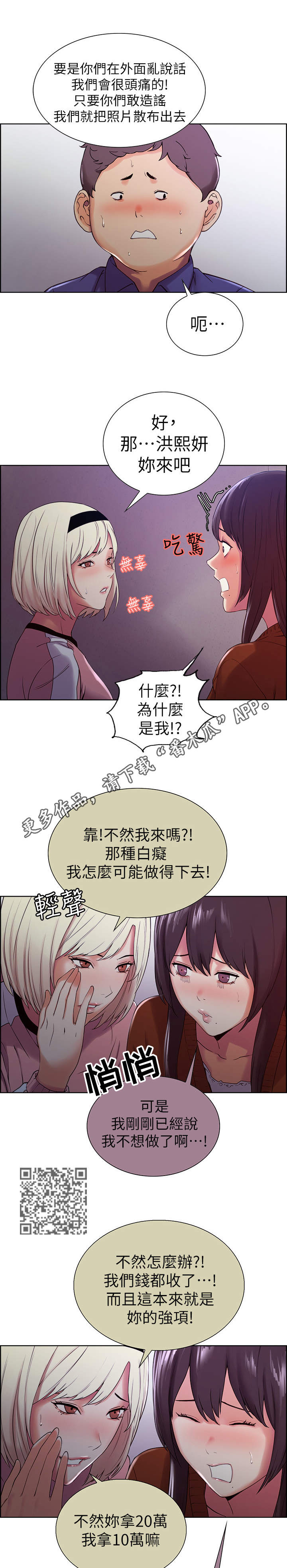 室友招募漫画,第18章：下不为例2图