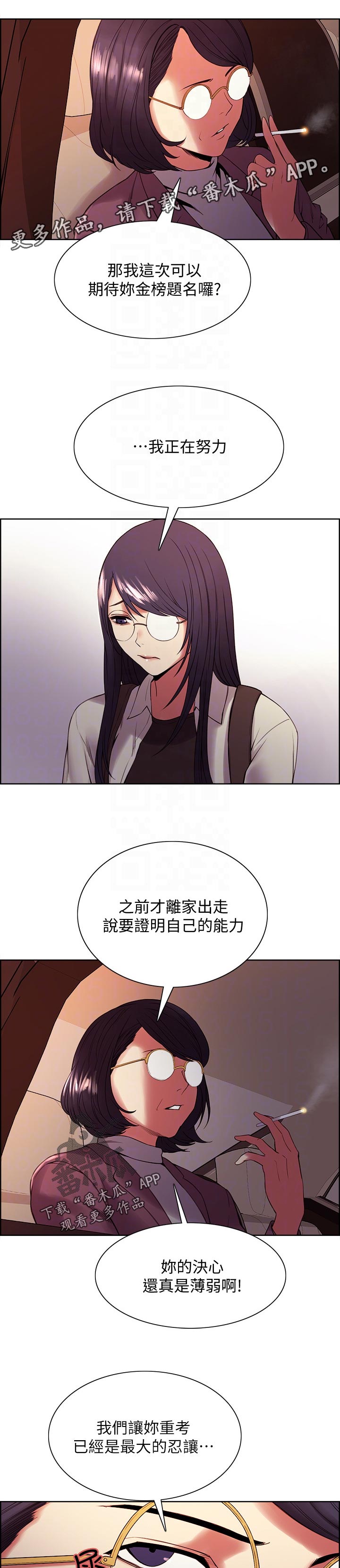 室友招募漫画,第82章：不知悔改1图