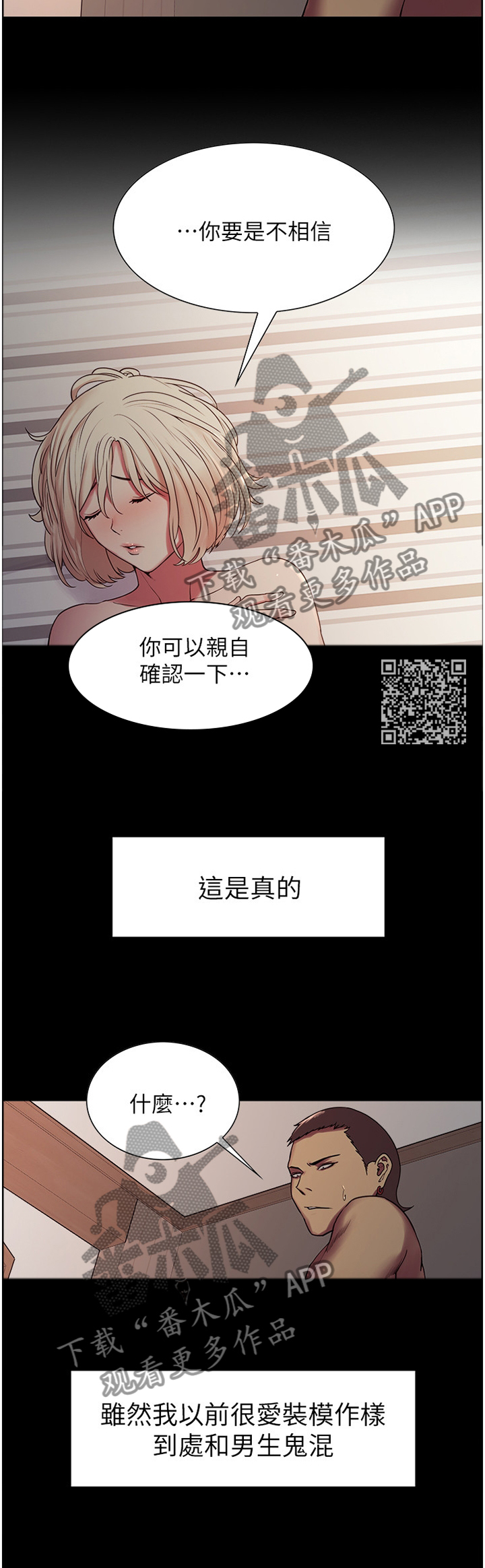 室友招募漫画,第33章：改变1图