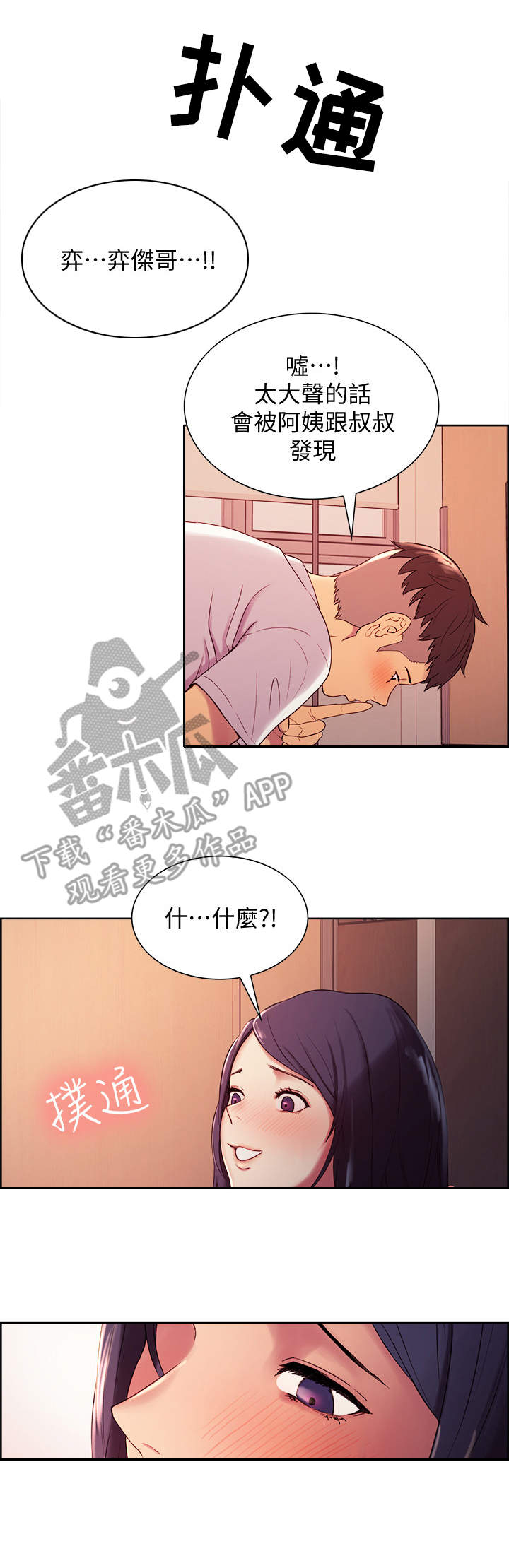 室友招募漫画,第6章：不是梦2图