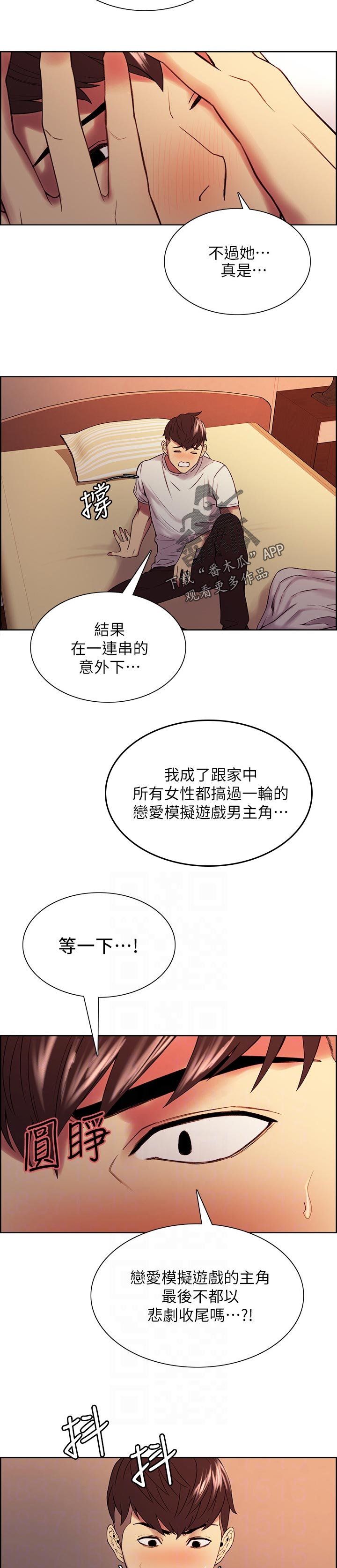 室友招募漫画,第83章：你说过吧1图