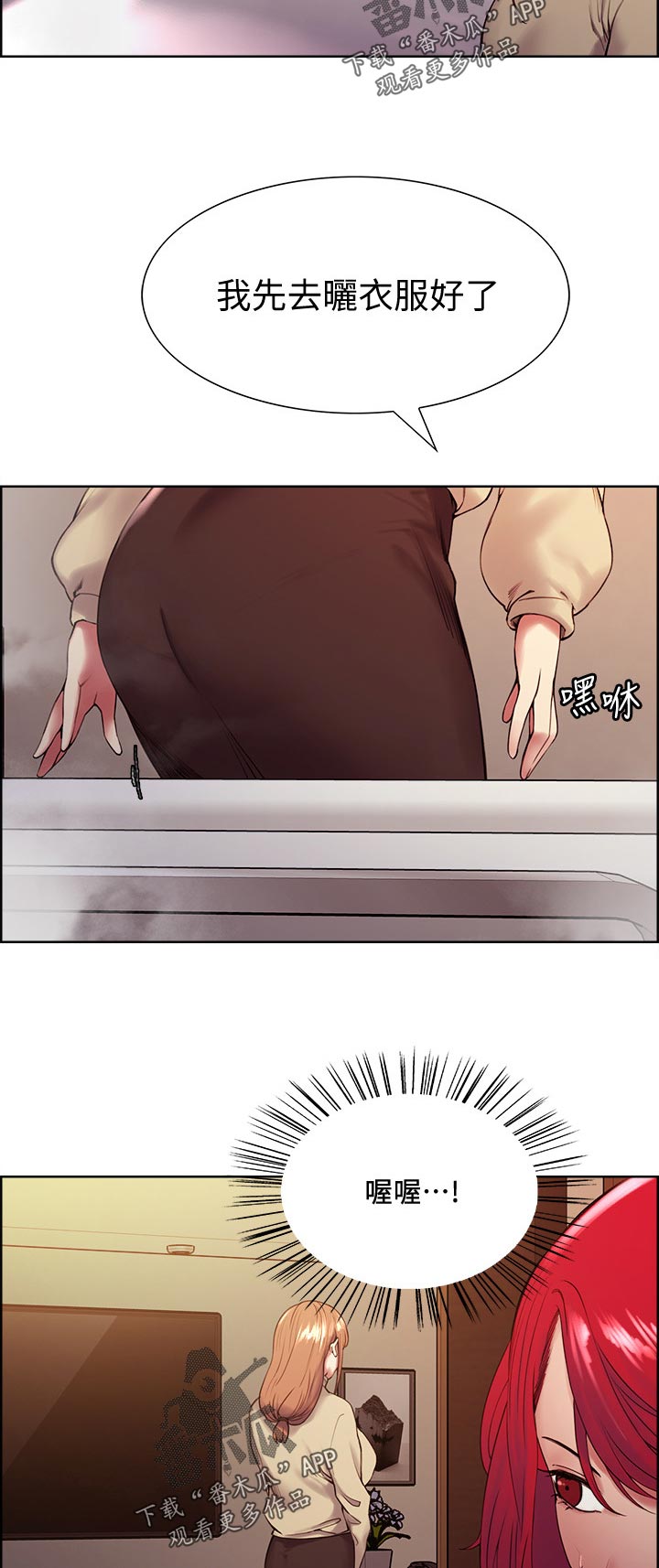 室友招募漫画,第78章：好机会2图