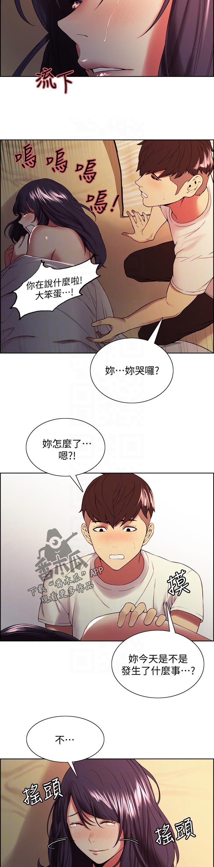 室友招募漫画,第84章：你跟我很像1图