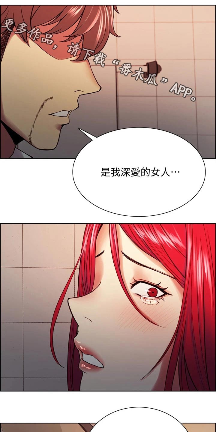 室友招募漫画,第122章：哭泣1图