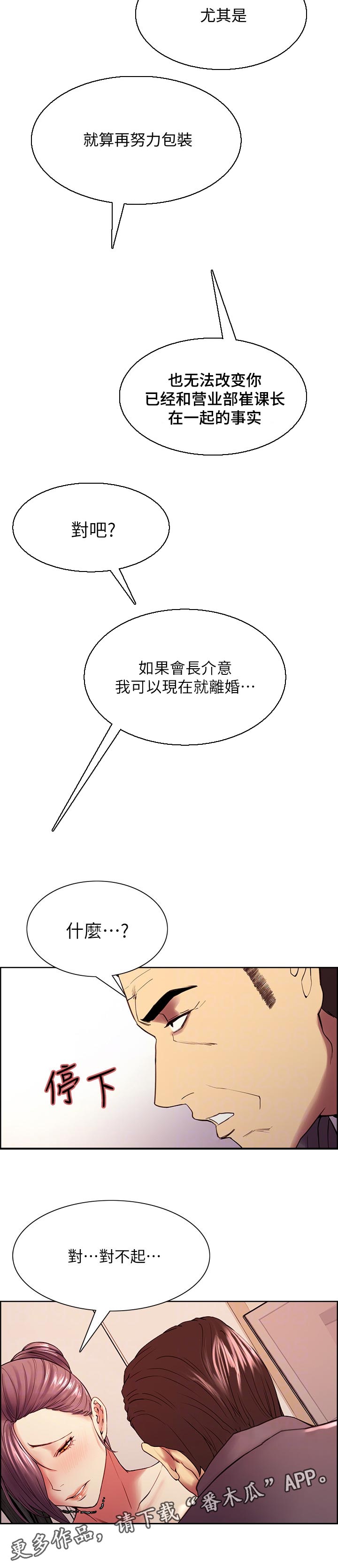 室友招募漫画,第97章：可惜的点2图