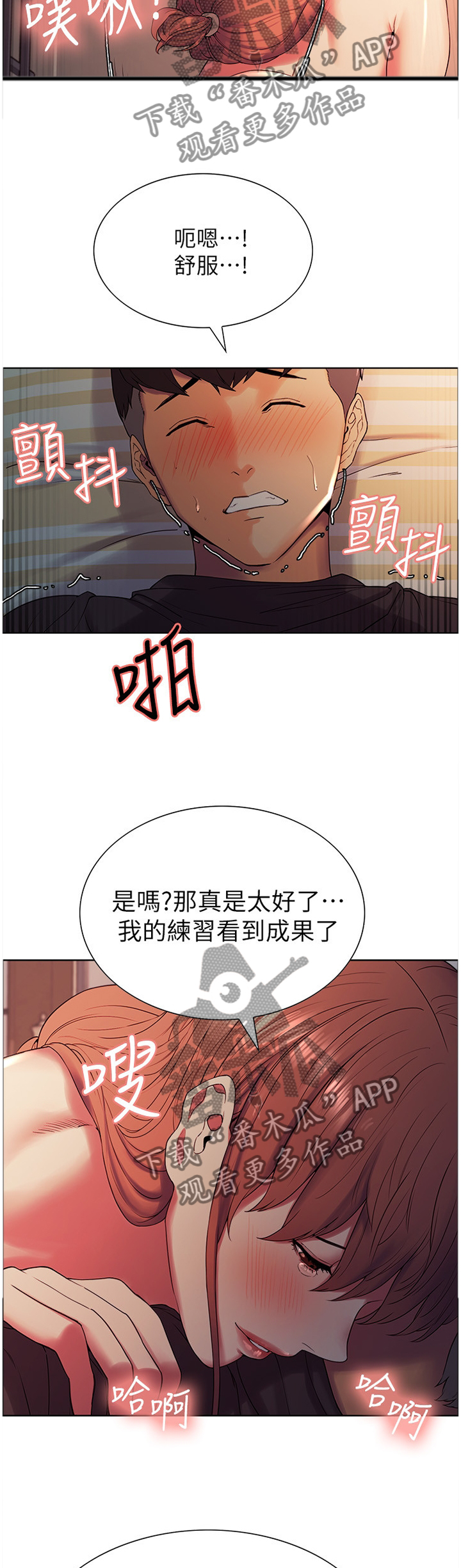 室友招募漫画,第20章：撞见2图