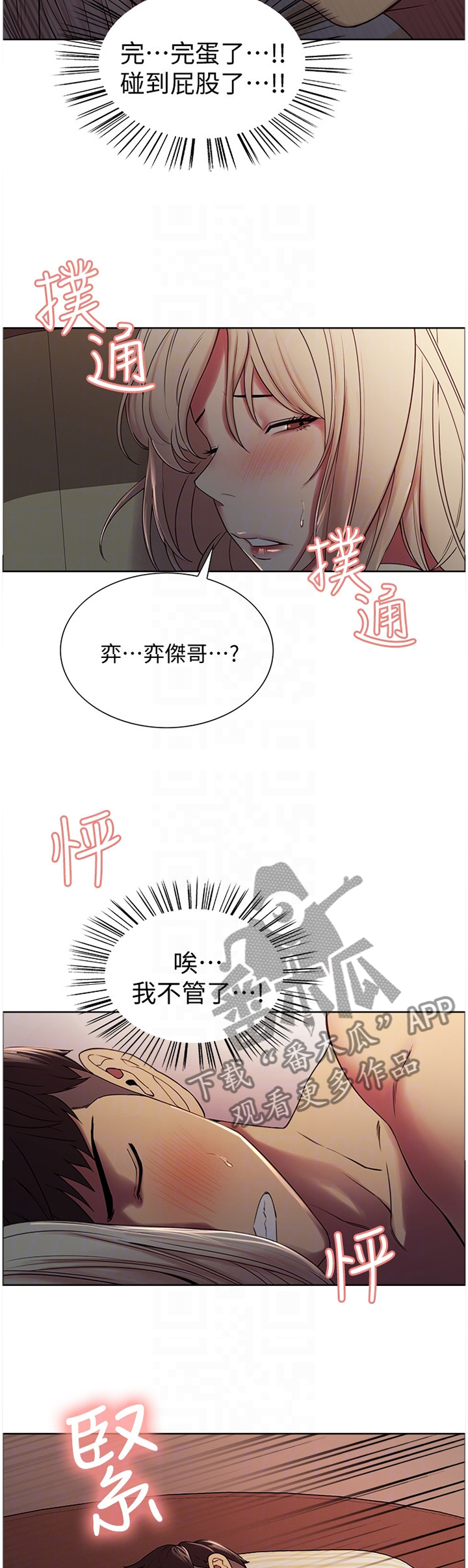 室友招募漫画,第38章：我绝不会抛弃你的2图